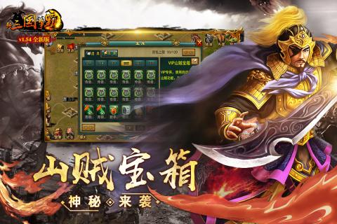 新三国争霸1.38经典版截图