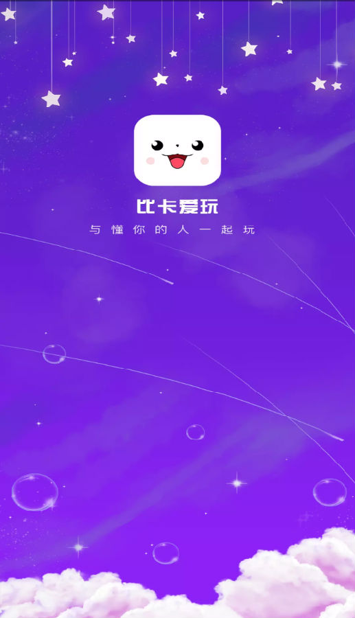 比卡爱玩app