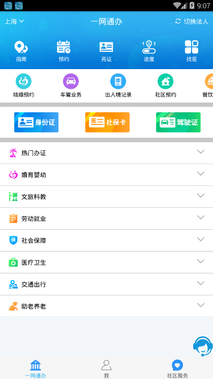 市民云(一网通办)app截图