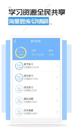 执业医师考试宝典2019手机版截图