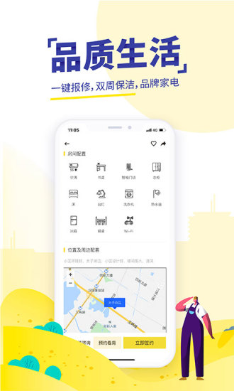 吉家江寓app截图