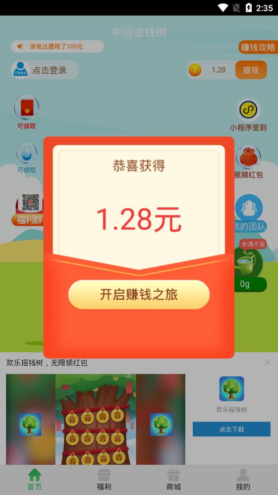 幸运金钱树app