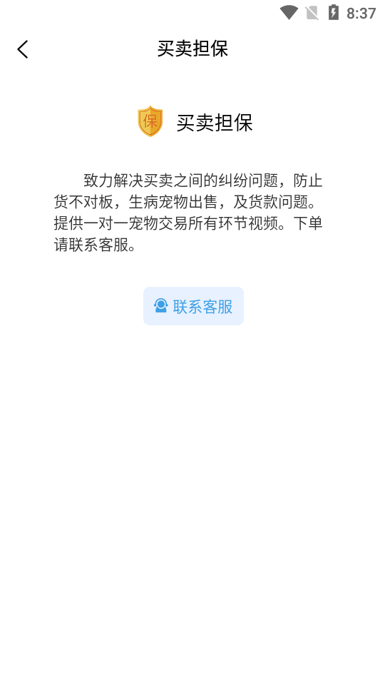 为帮宠物托运app截图