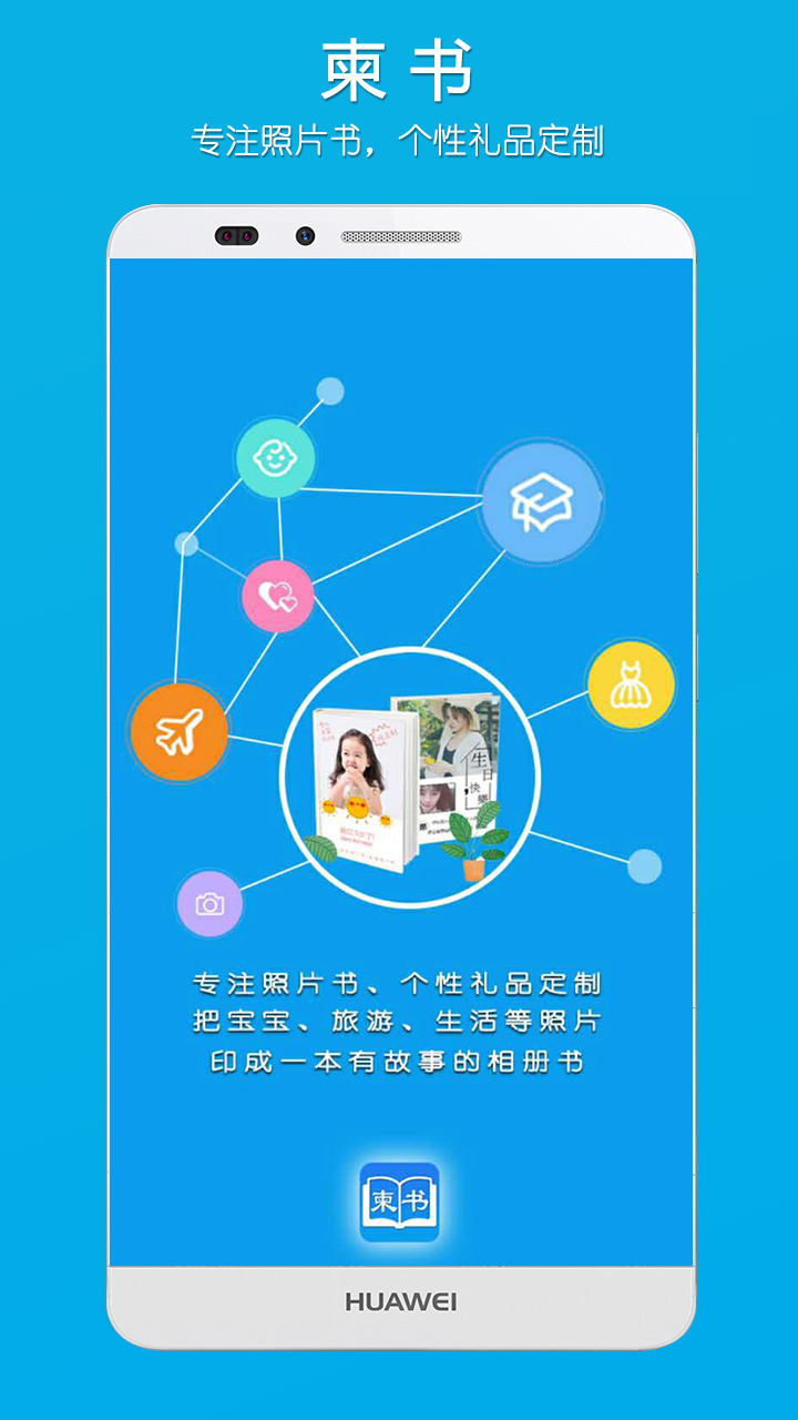 柬书app(照片书)截图