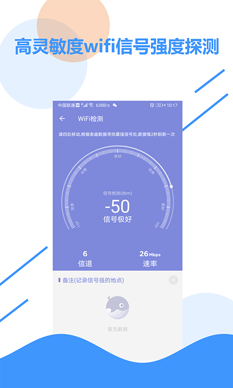 wifi信号检测软件app截图