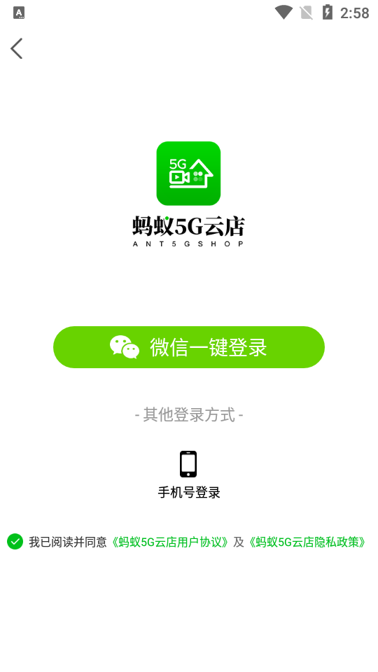 蚂蚁5G云店(店铺管理)