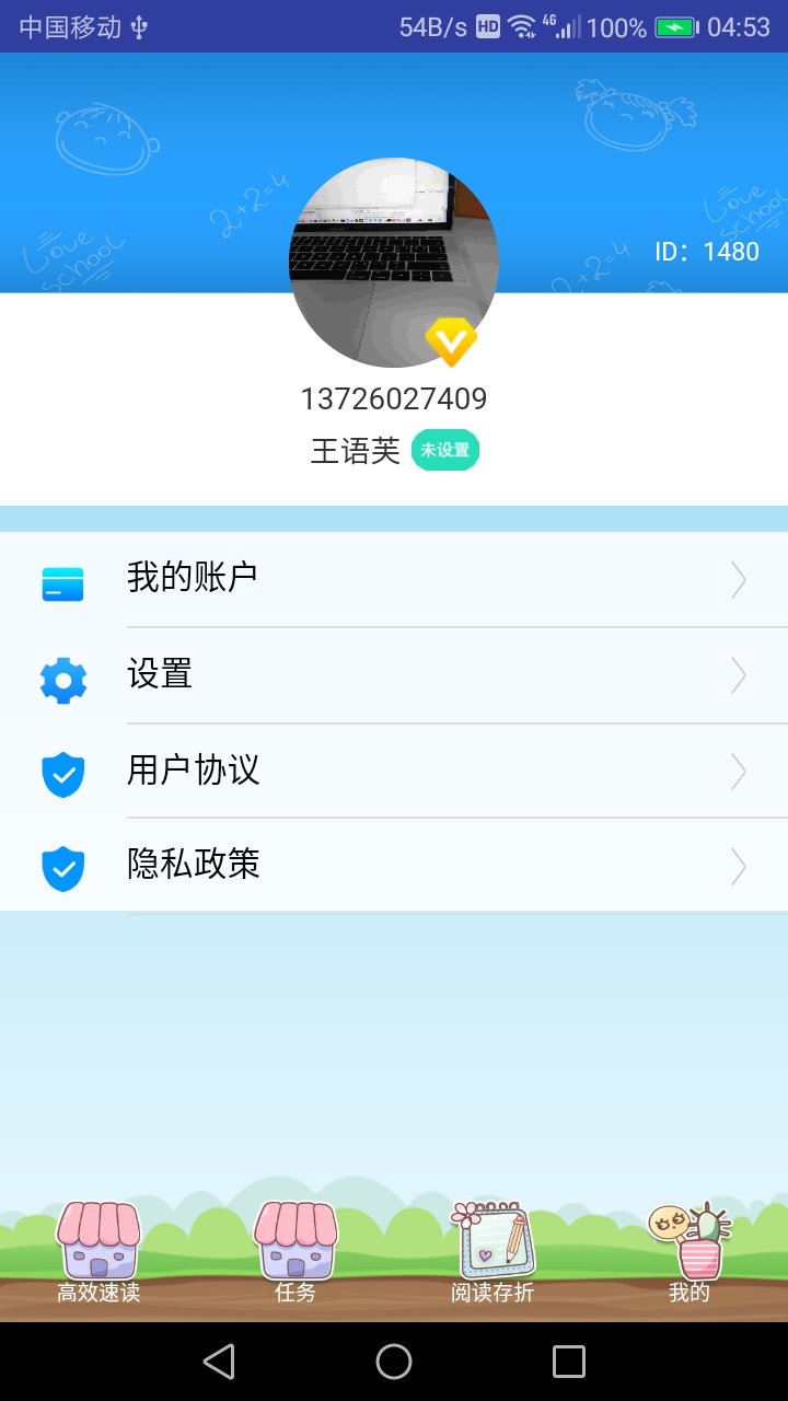 高效速读app截图