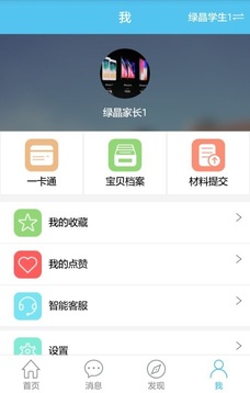 E家校app截图