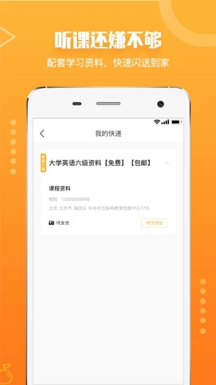 橙啦-考研必备app截图