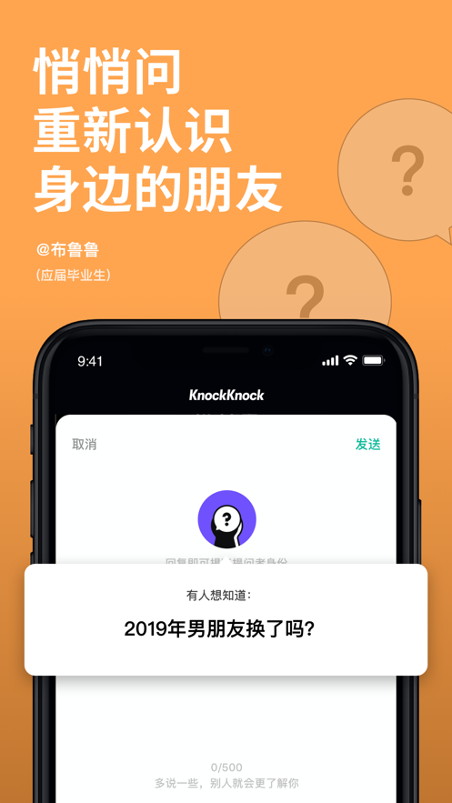 KnockKnock 去见截图