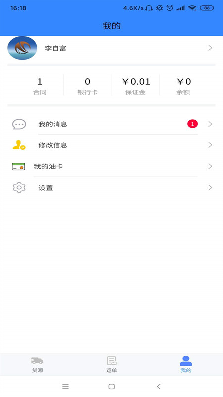 路易货主端app截图