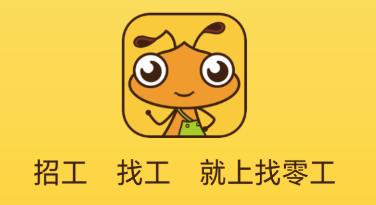 找零工app