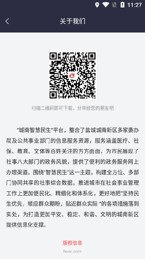 城南智慧民生app