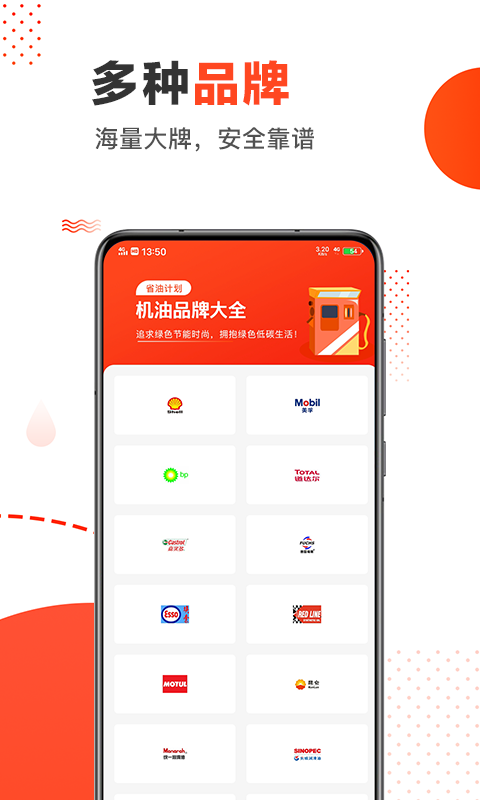 原油宝app(优惠加油)截图