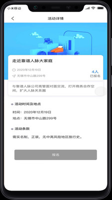 靠谱人脉app