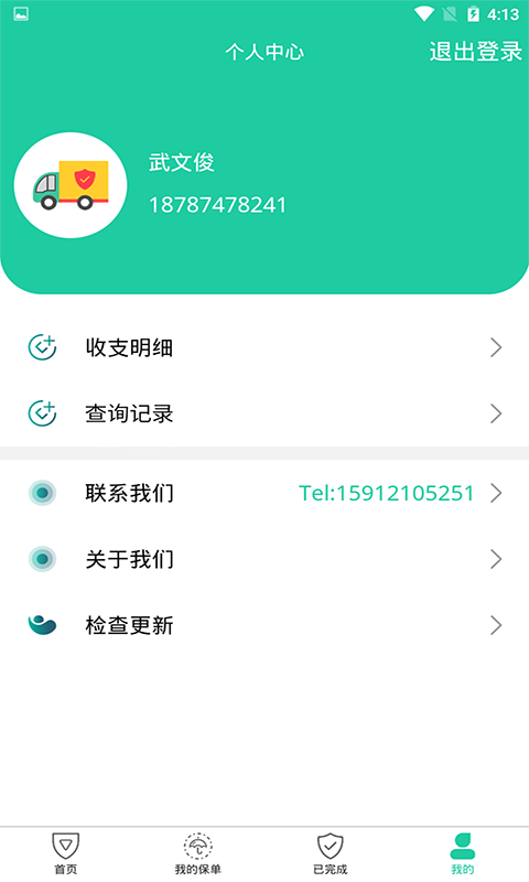 乐运保app(运保软件)截图