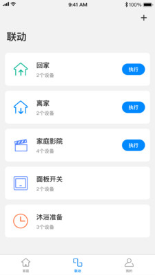 TP-LINK智能家居app截图