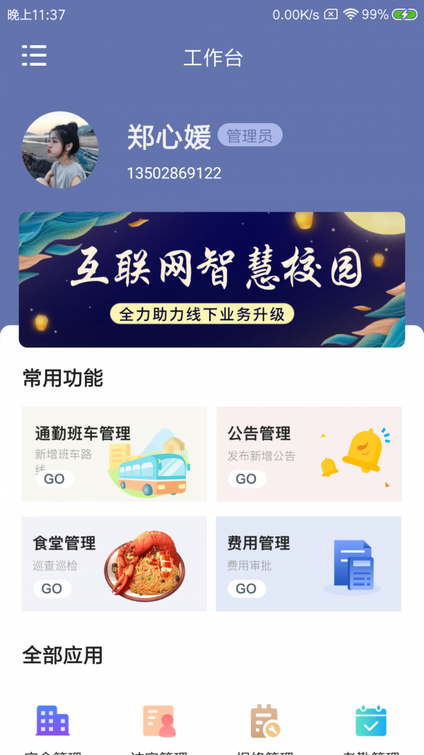 圳视E校行app截图