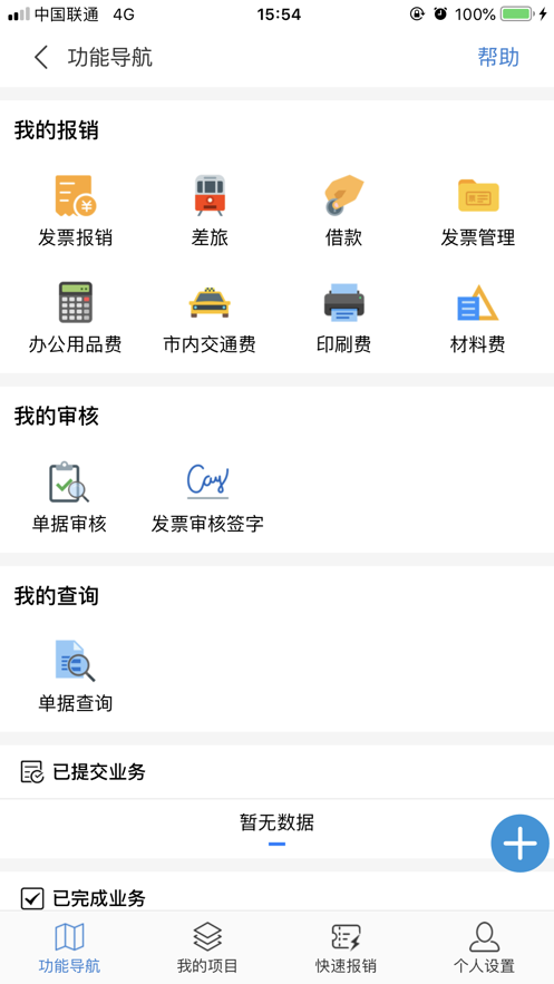 天财智慧财务app截图