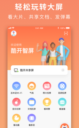 酷开智屏app