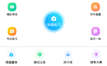 结构工程师题库app