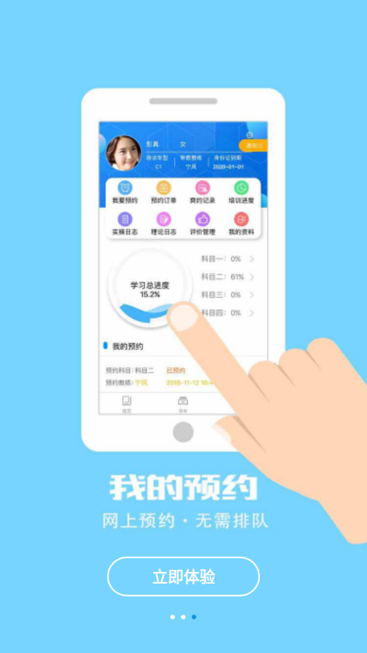 晨星学车宝app截图