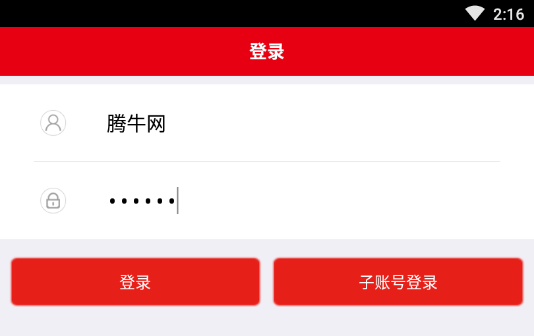 淘信店铺端App