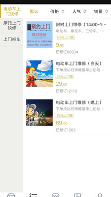 同城修车app截图
