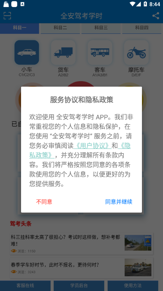 全安驾考学时app截图