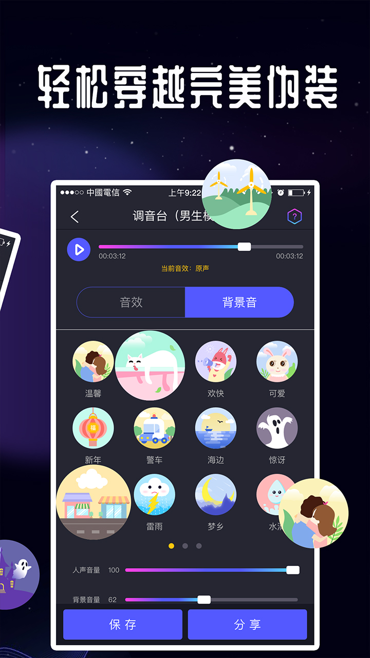 王者语音变声器app截图