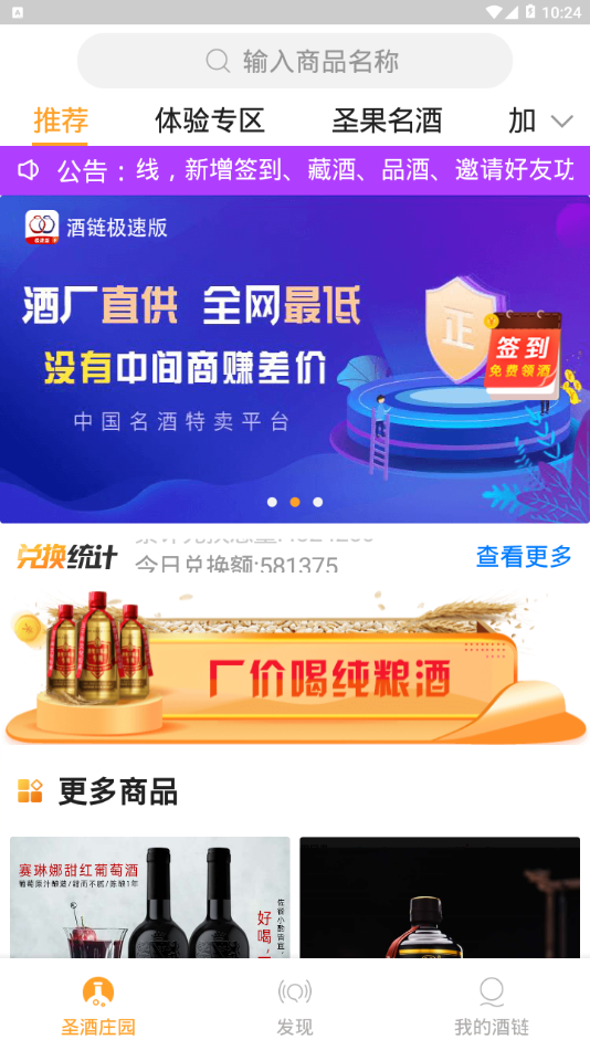 酒链极速版app截图