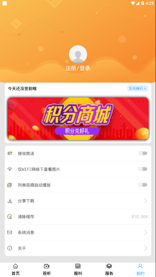 活力集宁app截图