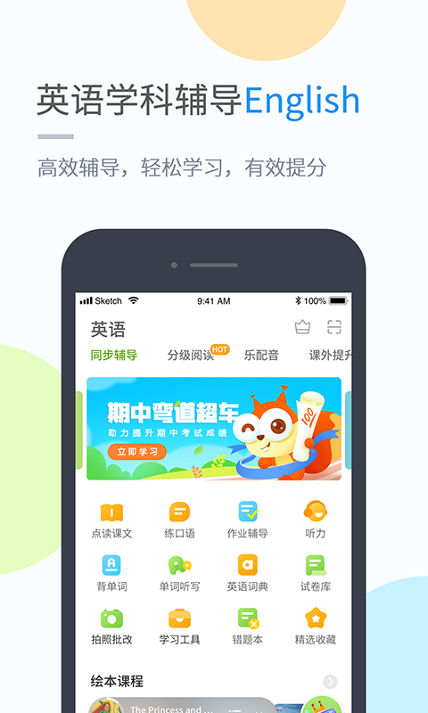 辽海学习app截图