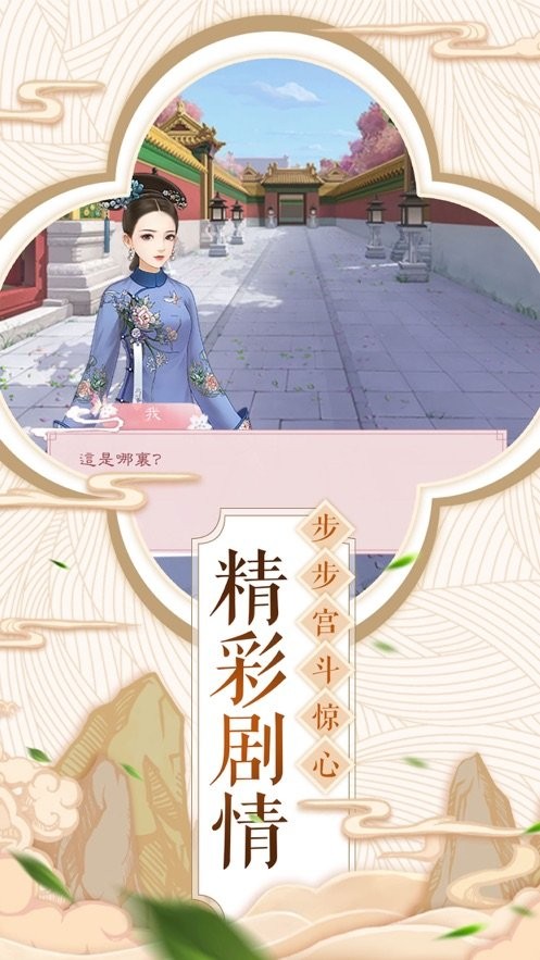 江山秀女传截图