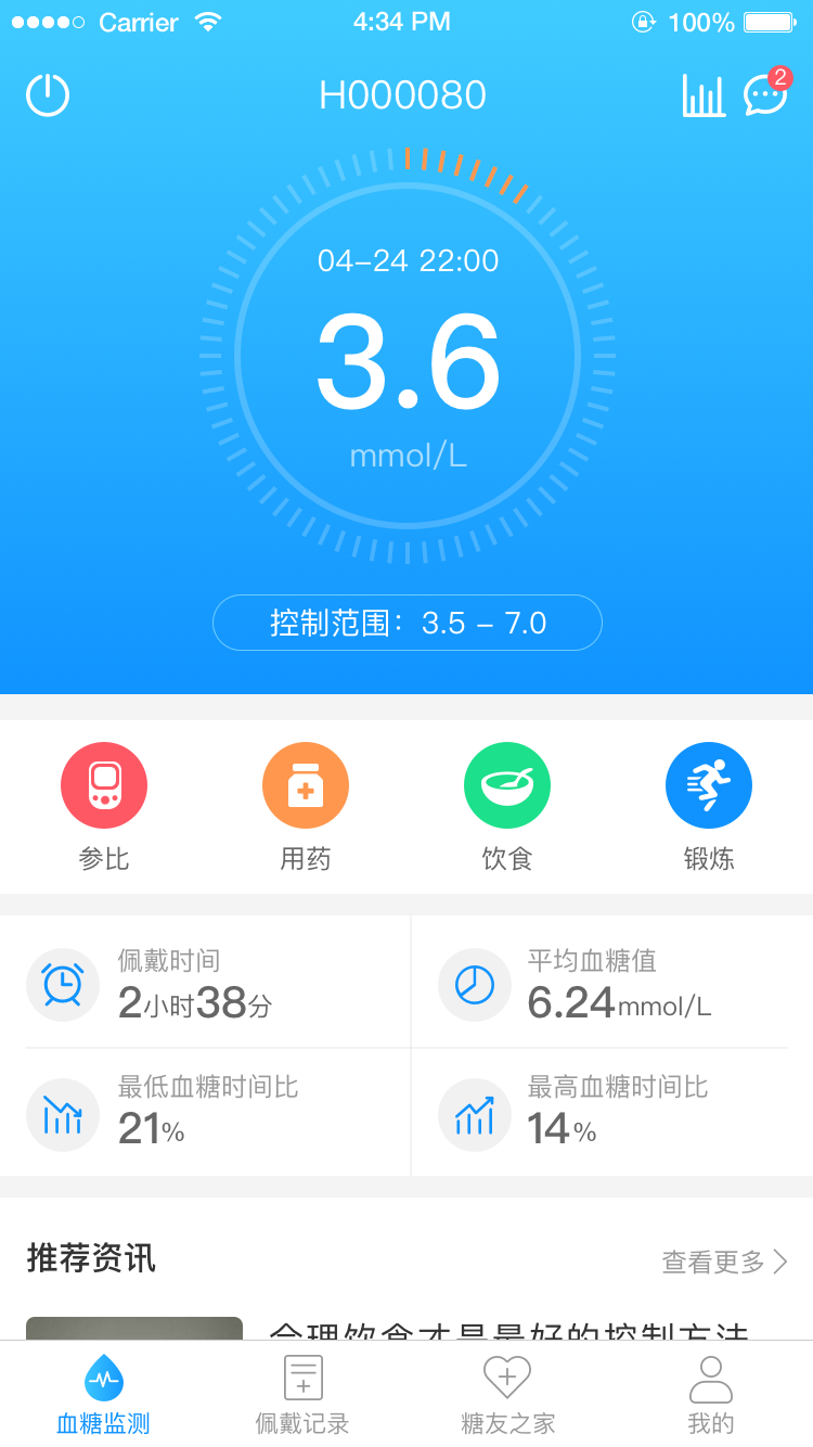 美奇血糖监测app截图