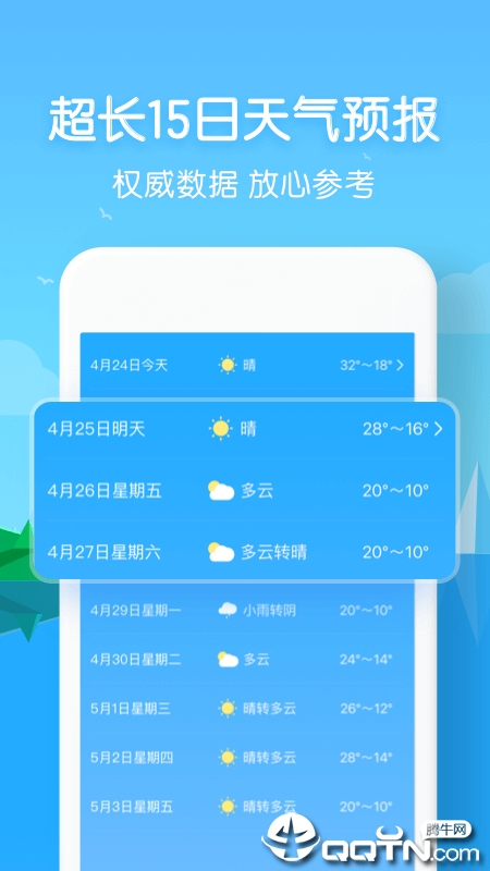 即刻天气APP