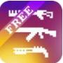 Pixel Gun 3D(像素枪战手游)