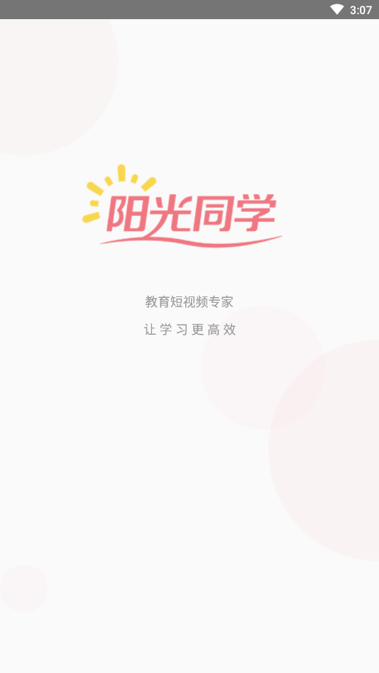 阳光同学截图