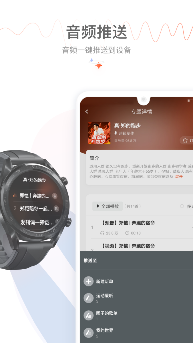 小雅智能_运动版(喜马拉雅运动版App)截图