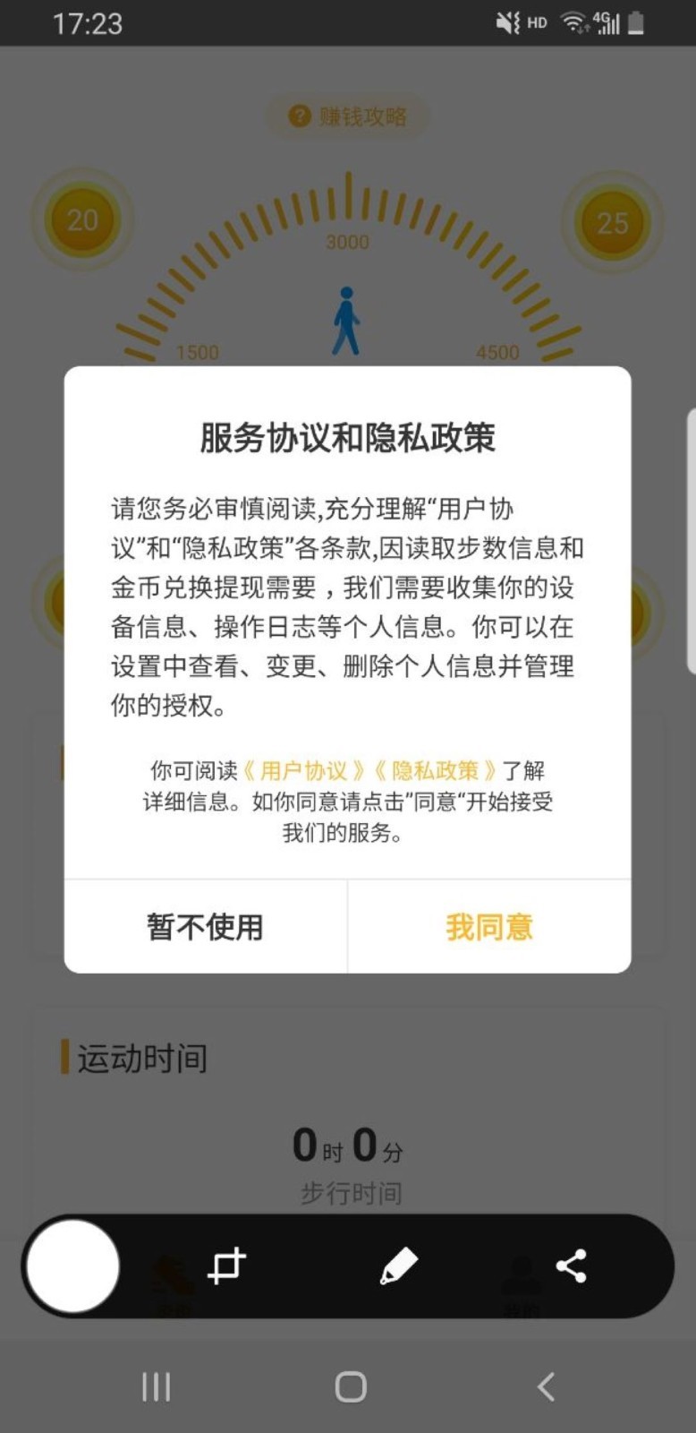 积跬步(运动赚钱)截图