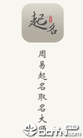 周易起名取名大师app