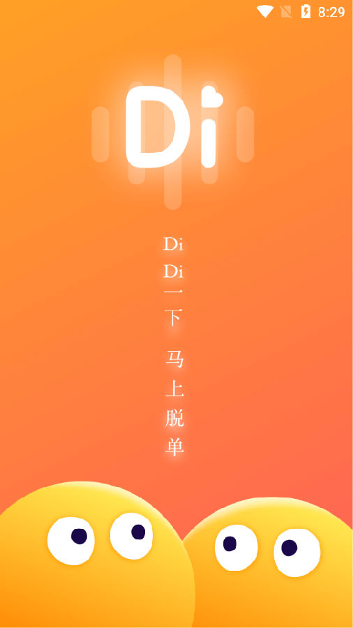 DiDi爱玩app