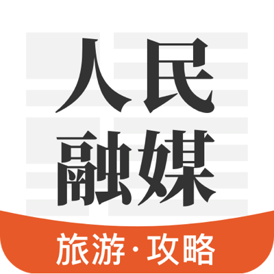 人民融媒app