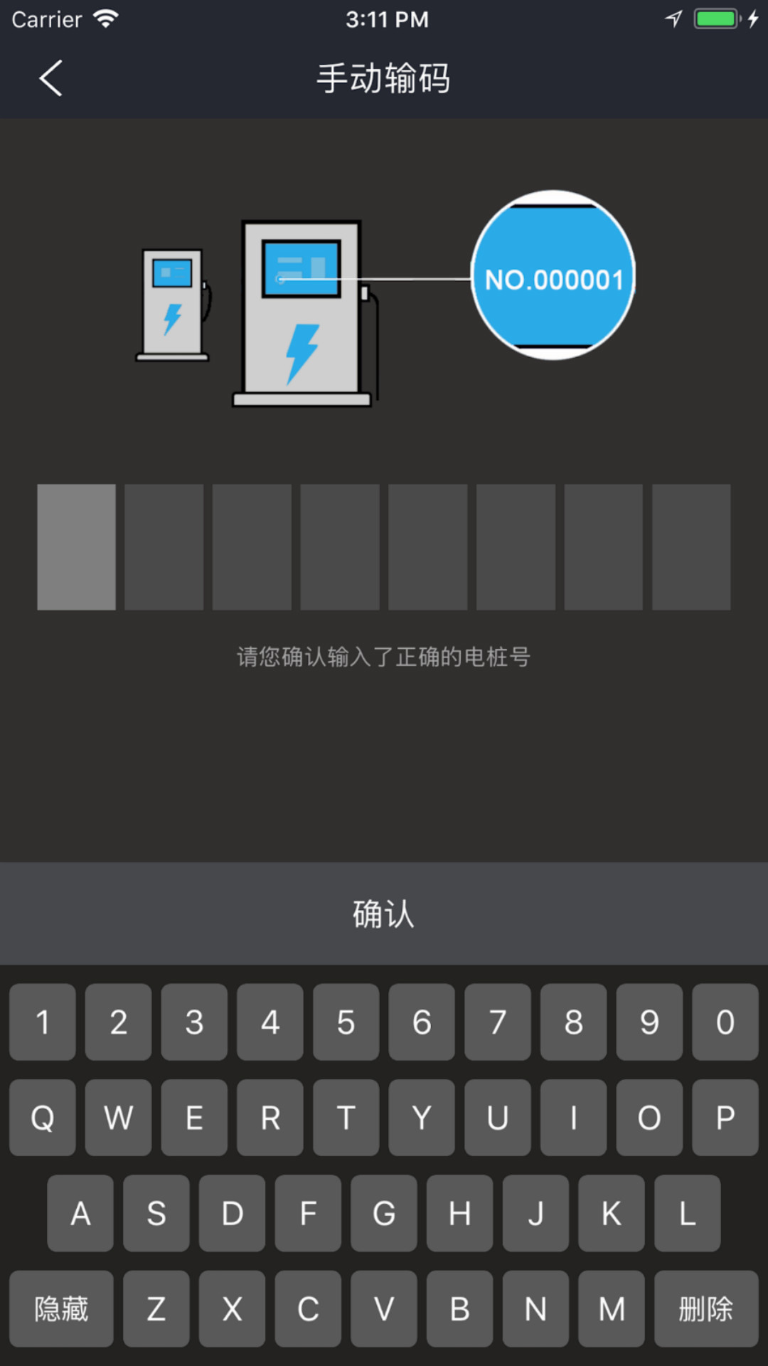 速通充电企业版App截图