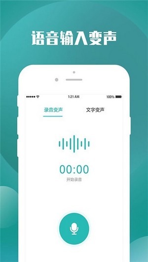 手机录音变声器截图