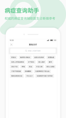 贵健康医生app截图