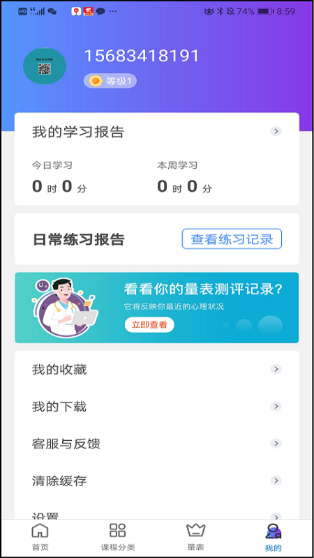 聚焦心理截图