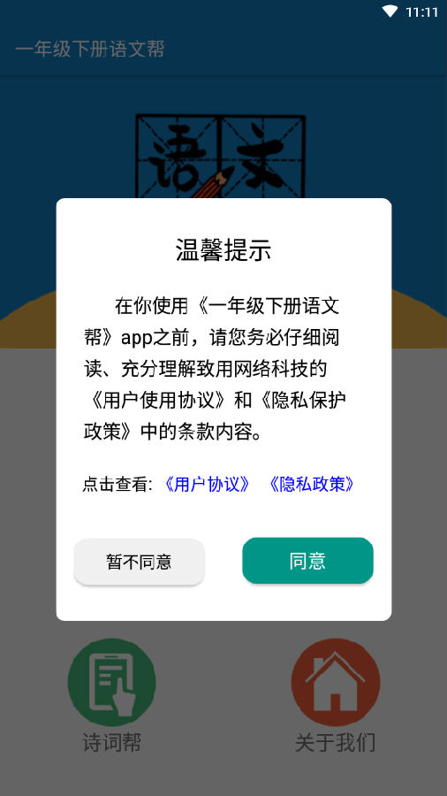 一年级下册语文帮App