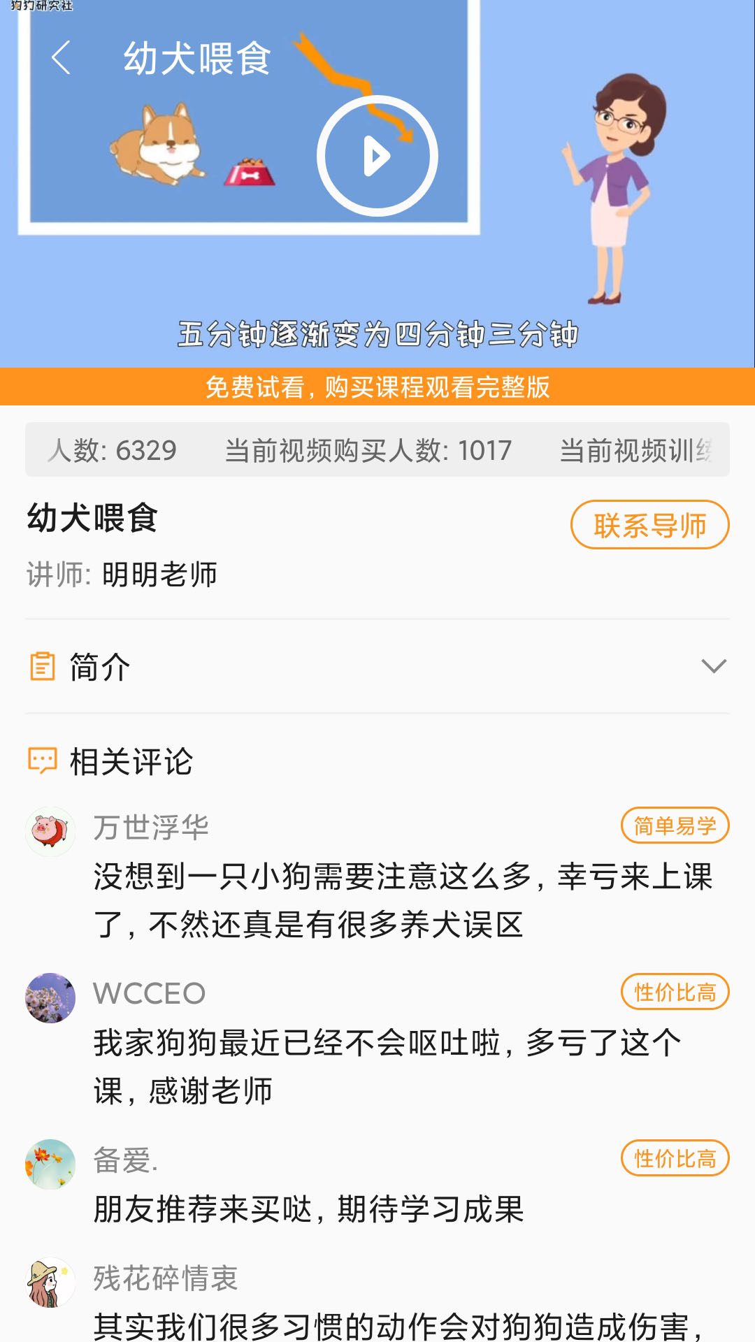 宠物训练社区截图