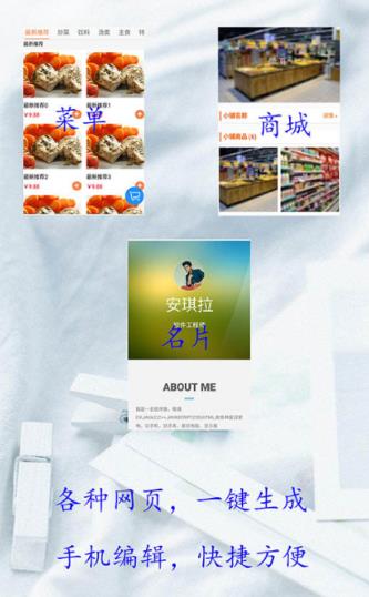 微配页app(网页编辑)